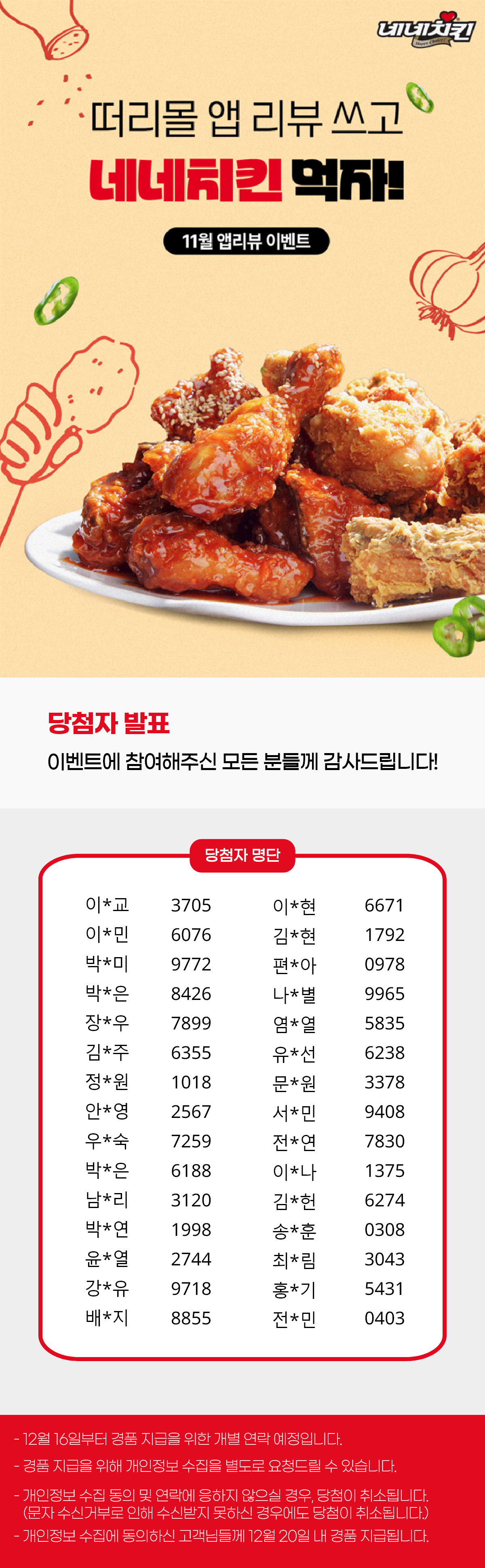 24년 11월 당첨자 페이지 디자인.png